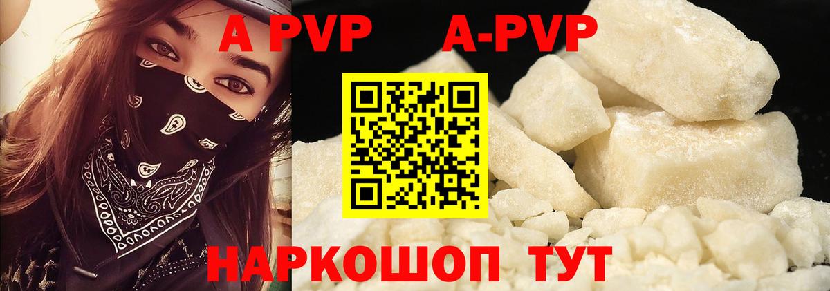 A PVP Crystall  APVP Crystall  APVP крисы CK  Сальск  Вход с VPN 