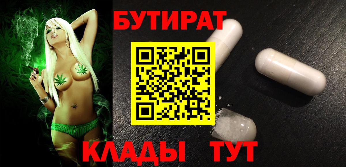 Бутират бутик Сальск