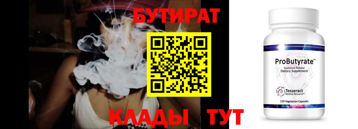 Бутират  Вход с VPN  Сальск  Бутират вода 
