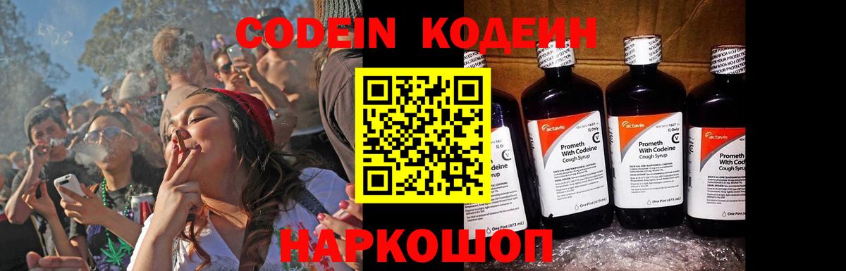 Codein напиток Lean (лин)  Кодеин напиток Lean (лин)  Вход с VPN  Сальск 