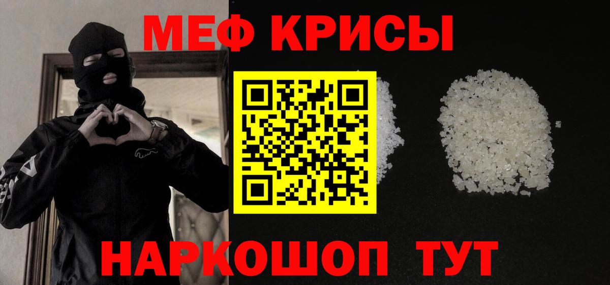 Меф кристаллы Сальск