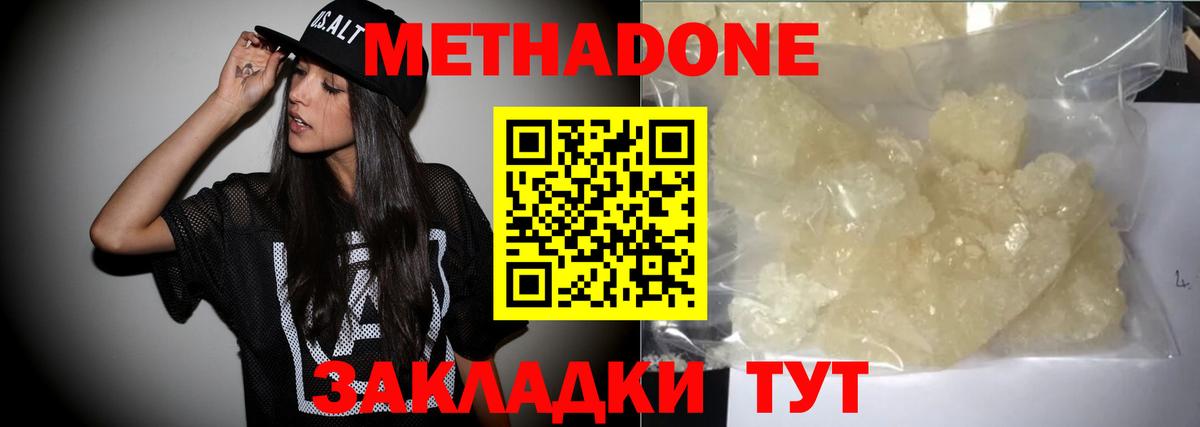 Сальск  МЕТАДОН кристалл  Вход с VPN  Метадон белоснежный 