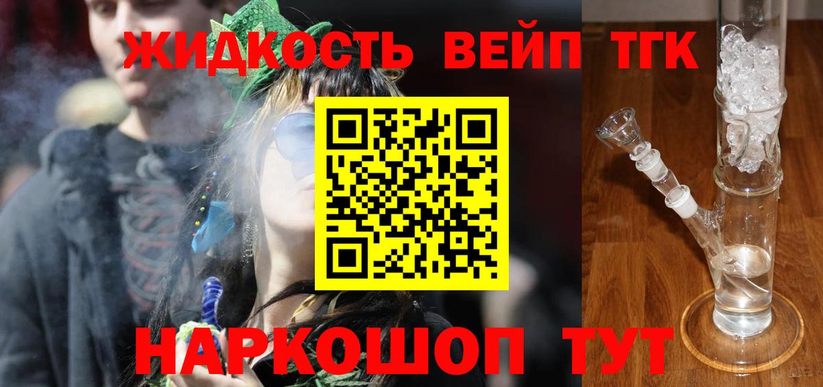 ТГК вейп с тгк Сальск